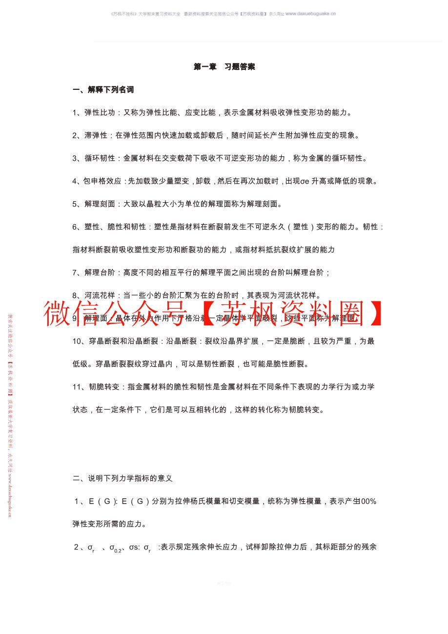 材料力学性能